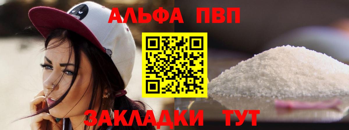 A PVP СК  Вход с VPN  А ПВП  A-PVP Crystall  Советск 