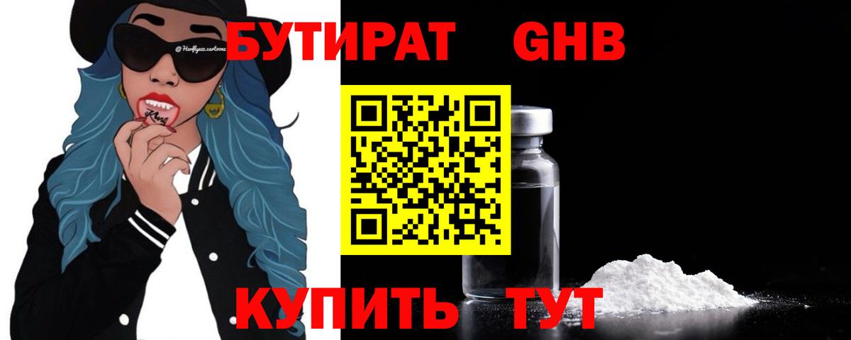 Советск  Бутират 99%  Вход с VPN 