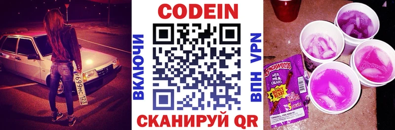 Кодеиновый сироп Lean Purple Drank  Советск 