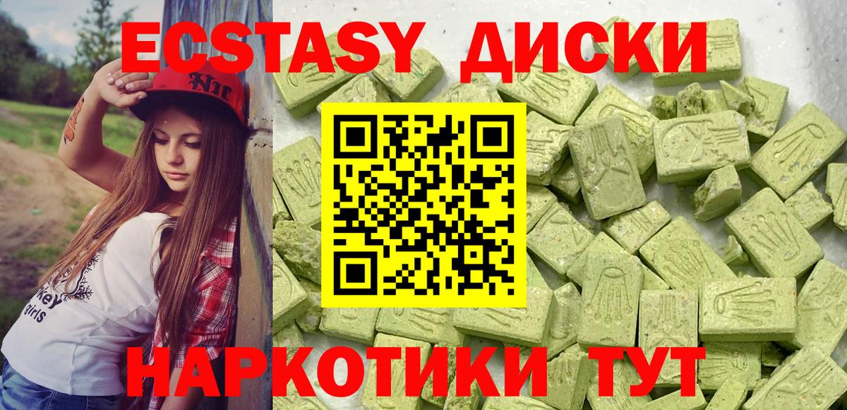 ЭКСТАЗИ круглые Советск