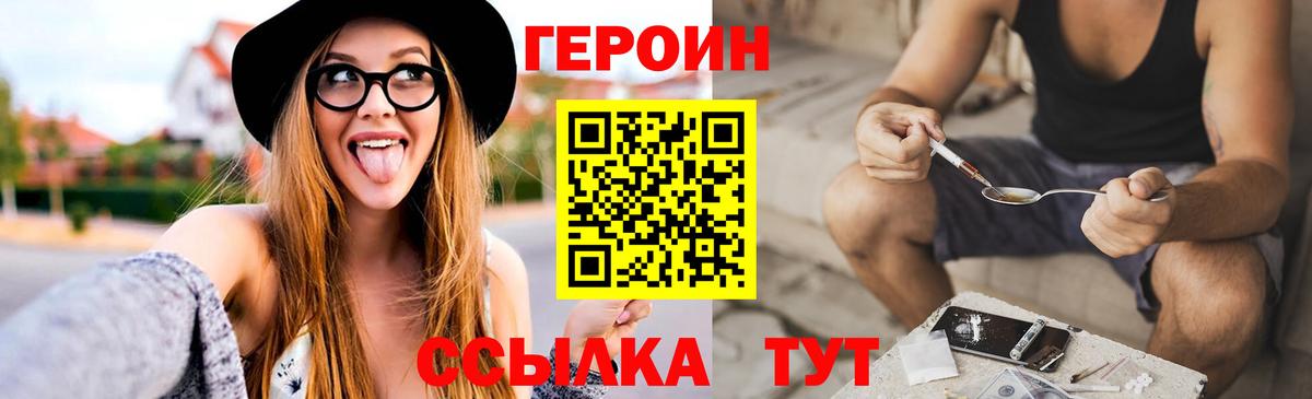 ГЕРОИН Heroin Советск