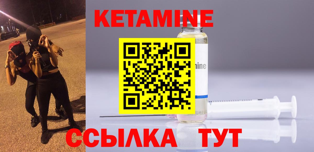 КЕТАМИН VHQ  Вход с VPN  Советск  Кетамин VHQ 