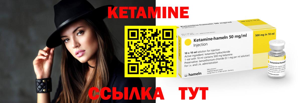 КЕТАМИН ketamine Советск
