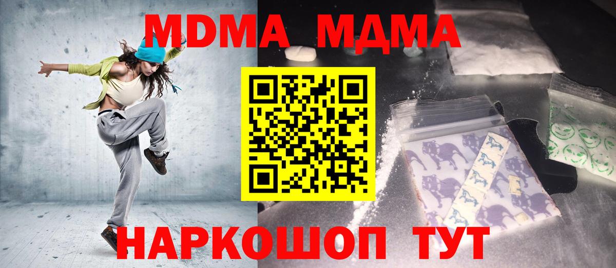 MDMA  Вход с VPN  Советск  MDMA VHQ  МДМА кристаллы 