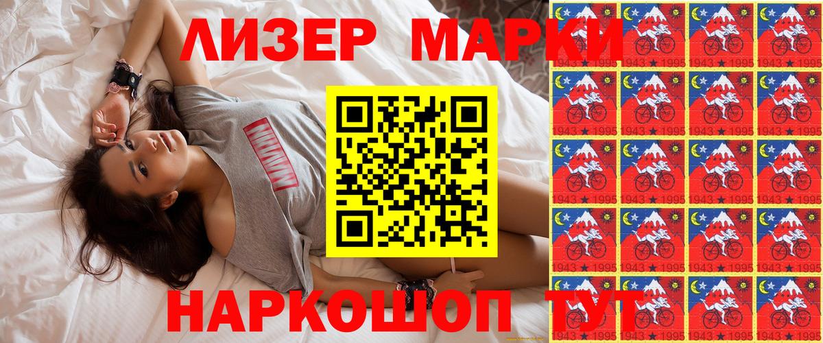 Марки NBOMe 1,5мг  Вход с VPN  сколько стоит  Советск  Наркотические марки 